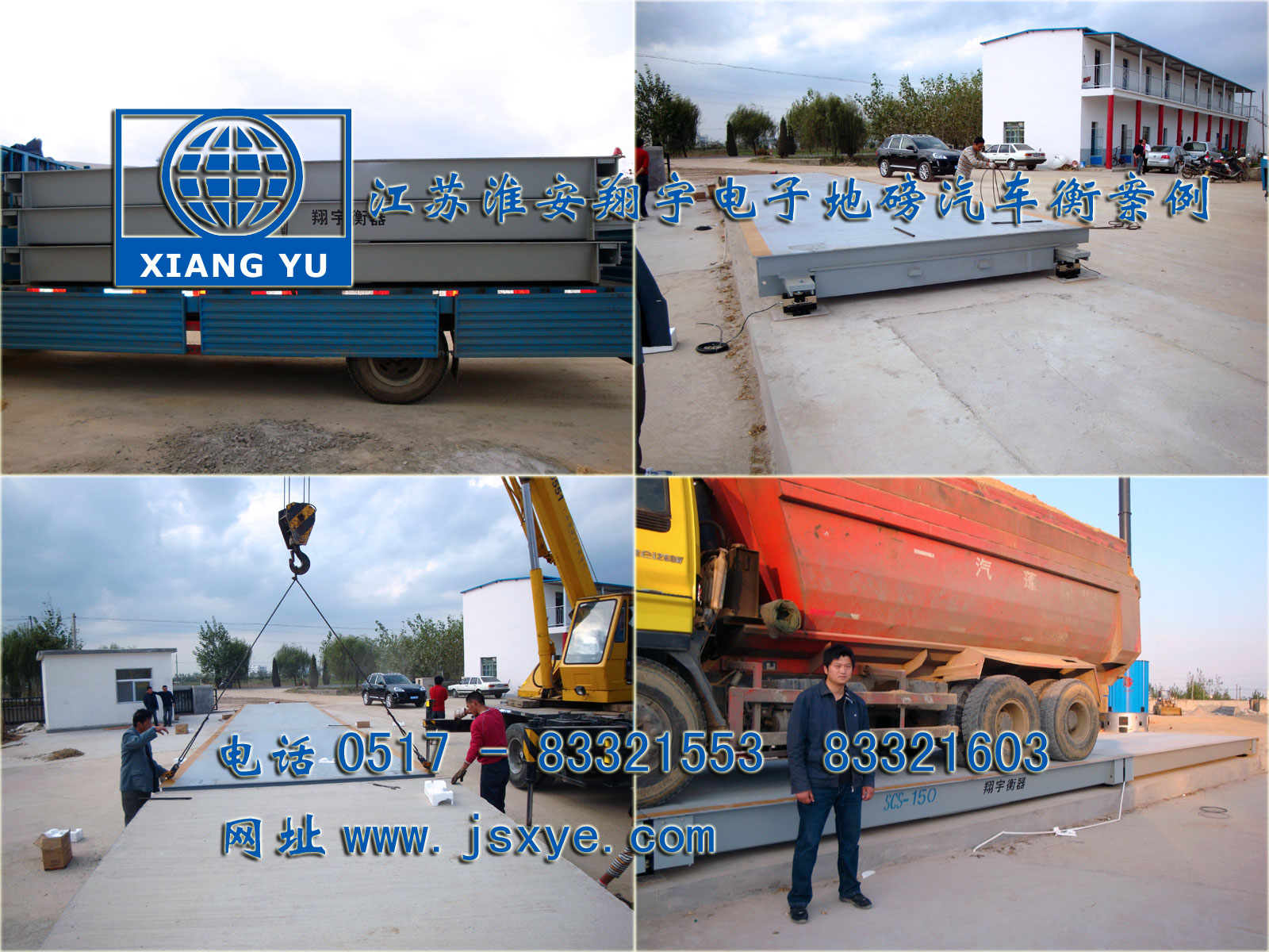 江蘇淮安翔宇電子地磅汽車(chē)衡廠(chǎng)家專(zhuān)業(yè)1~200噸電子汽車(chē)衡地磅 制造銷(xiāo)售維修 淮安宿遷連云港揚州鹽城汽車(chē)衡地磅 地磅汽車(chē)衡就在www.birdpanel.com 電話(huà)0517-83321553
