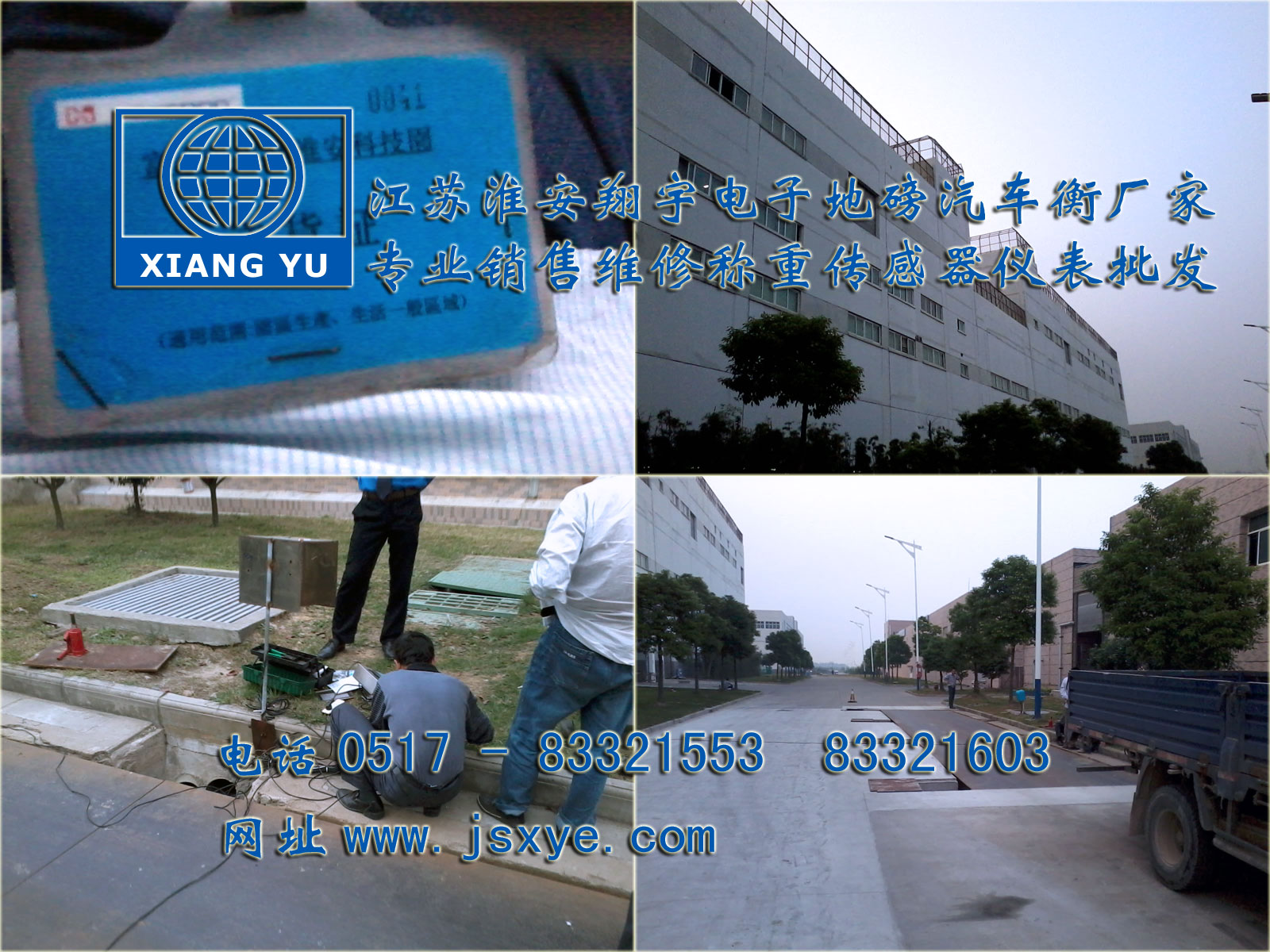地磅汽車(chē)衡廠(chǎng)家江蘇淮安翔宇電子自1995年專(zhuān)業(yè)制造銷(xiāo)售維修1~200噸電子地磅汽車(chē)衡 更多電子汽車(chē)衡地磅就在www.birdpanel.com 電話(huà)0517-83321553 13912070897