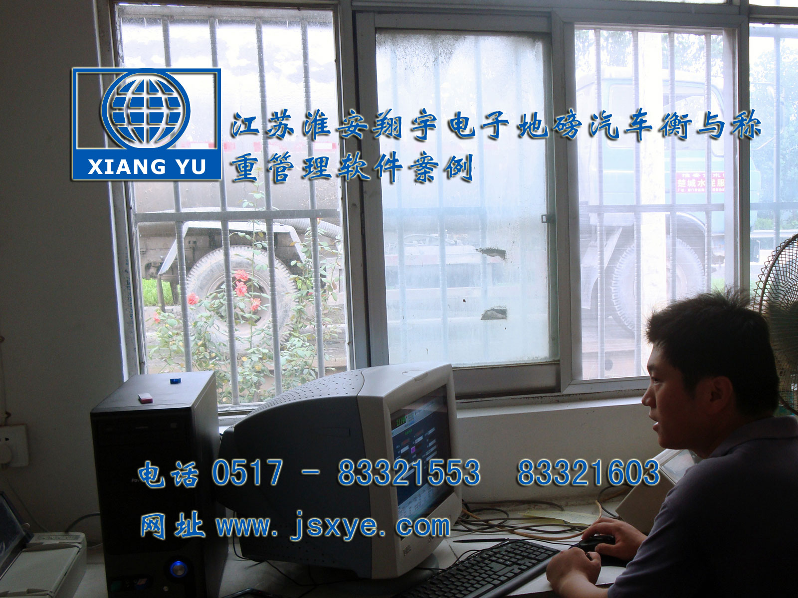 江蘇淮安翔宇稱(chēng)重軟件 計量軟件 自動(dòng)化軟件 案例
