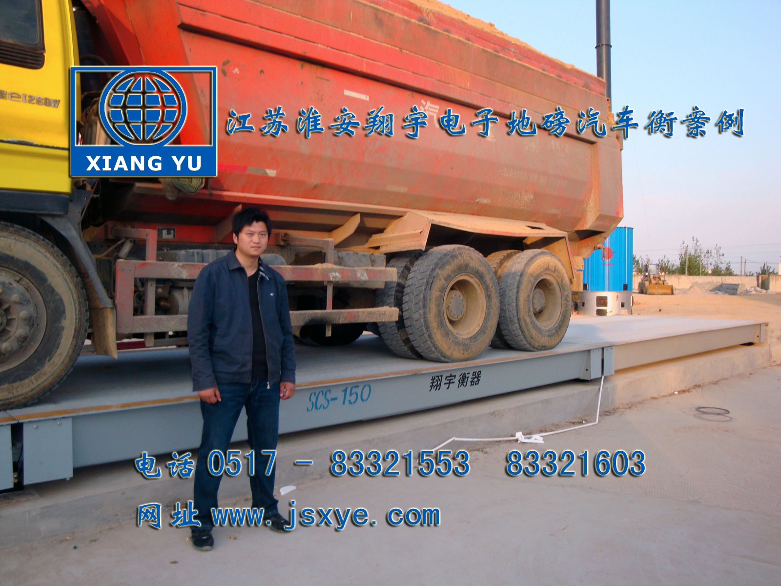 連云港公路150噸電子汽車(chē)衡-江蘇淮安翔宇電子地磅汽車(chē)衡廠(chǎng)家案例