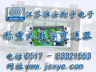 變送器,變送器廠(chǎng)家,稱(chēng)重變送器,稱(chēng)重變送器廠(chǎng)家,稱(chēng)重放大器,稱(chēng)重放大器廠(chǎng)家,稱(chēng)重接線(xiàn)盒,稱(chēng)重接線(xiàn)盒廠(chǎng)家,傳感器接線(xiàn)盒,稱(chēng)重傳感器接線(xiàn)盒