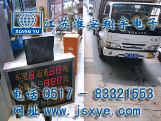 高速公路計重收費系統