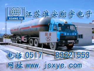 南風(fēng)化工集團150噸電子地磅汽車(chē)衡-江蘇淮安翔宇電子地磅案例