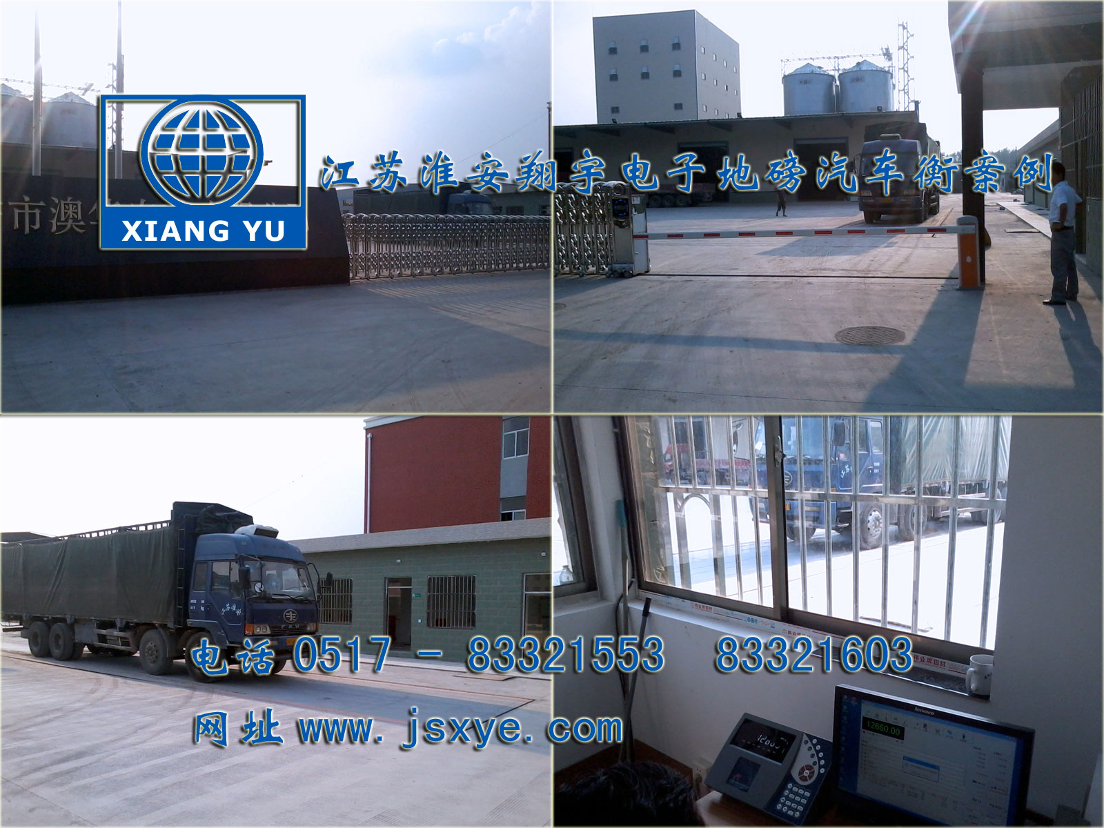 澳華集團江蘇淮安工廠(chǎng)采用翔宇120噸20米電子地磅汽車(chē)衡
