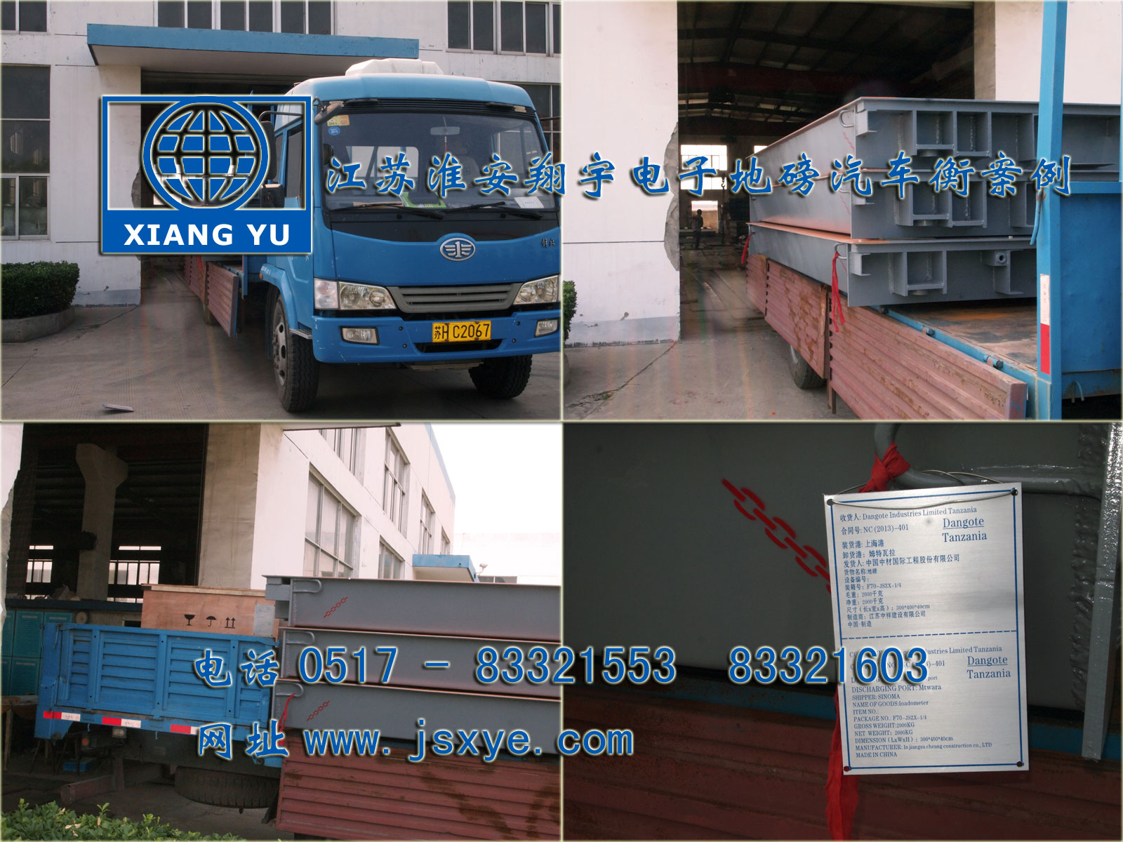 江蘇淮安翔宇電子助力江蘇中祥建設公司坦桑尼亞項目精準汽車(chē)衡