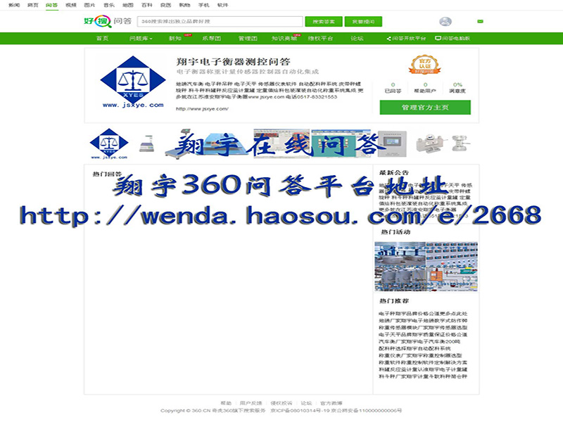 翔宇開(kāi)通360問(wèn)答平臺http://wenda.haosou.com/e/2668