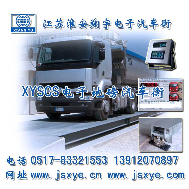 地磅,汽車(chē)衡,電子地磅,電子汽車(chē)衡,地磅廠(chǎng)家,汽車(chē)衡廠(chǎng)家
