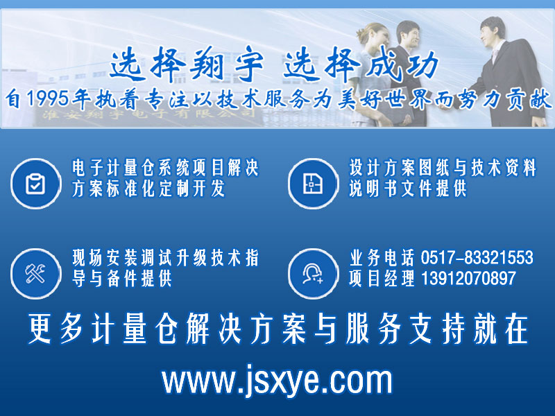 XYHS干粉砂漿筒倉秤_計量倉稱(chēng)重系統 項目聯(lián)系