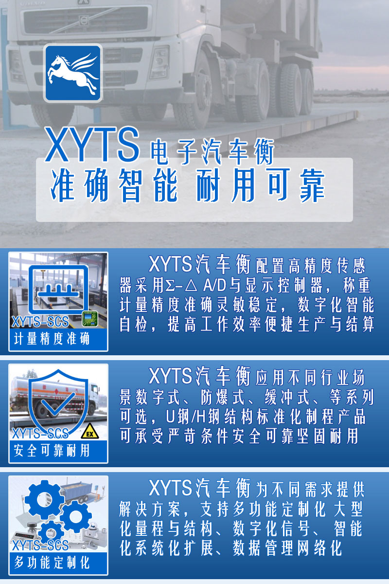 XYTS 電子汽車(chē)衡 特點(diǎn)